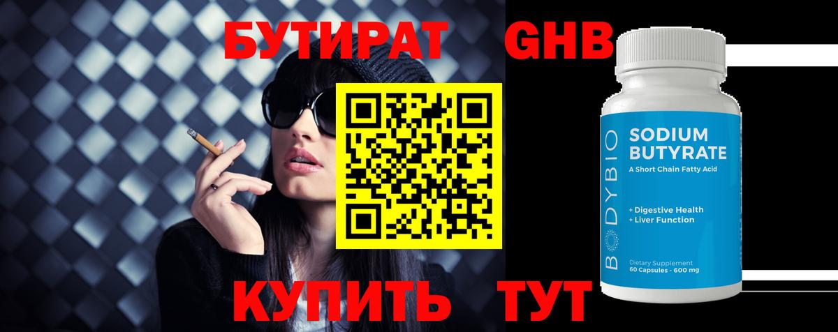 Нефтекамск  Бутират буратино  Вход с VPN 