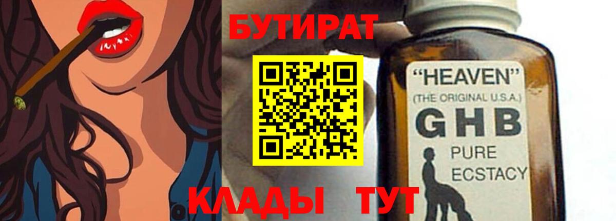 Бутират бутандиол Нефтекамск