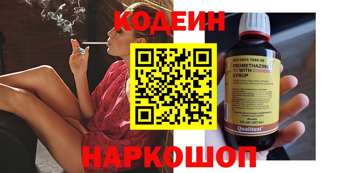Кодеиновый сироп Lean напиток Lean (лин) Нефтекамск