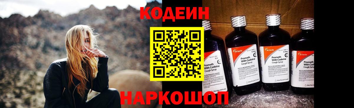 Нефтекамск  Кодеин Purple Drank  Вход с VPN 