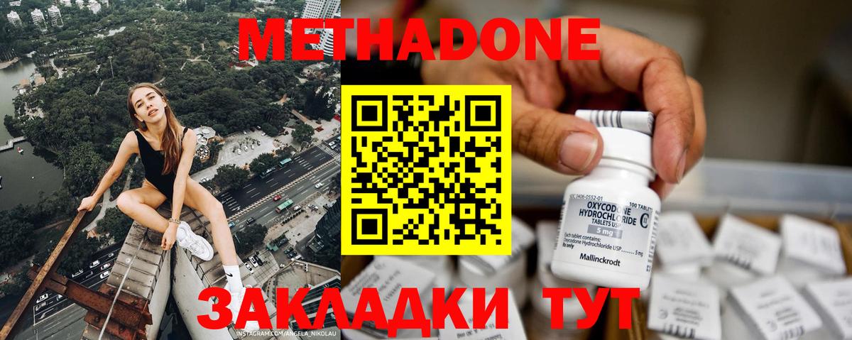 МЕТАДОН кристалл  Вход с VPN  Нефтекамск  Метадон methadone 